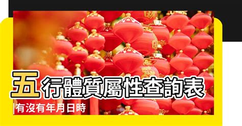 生辰八字 五行屬性|免費生辰八字五行屬性查詢、算命、分析命盤喜用神、喜忌